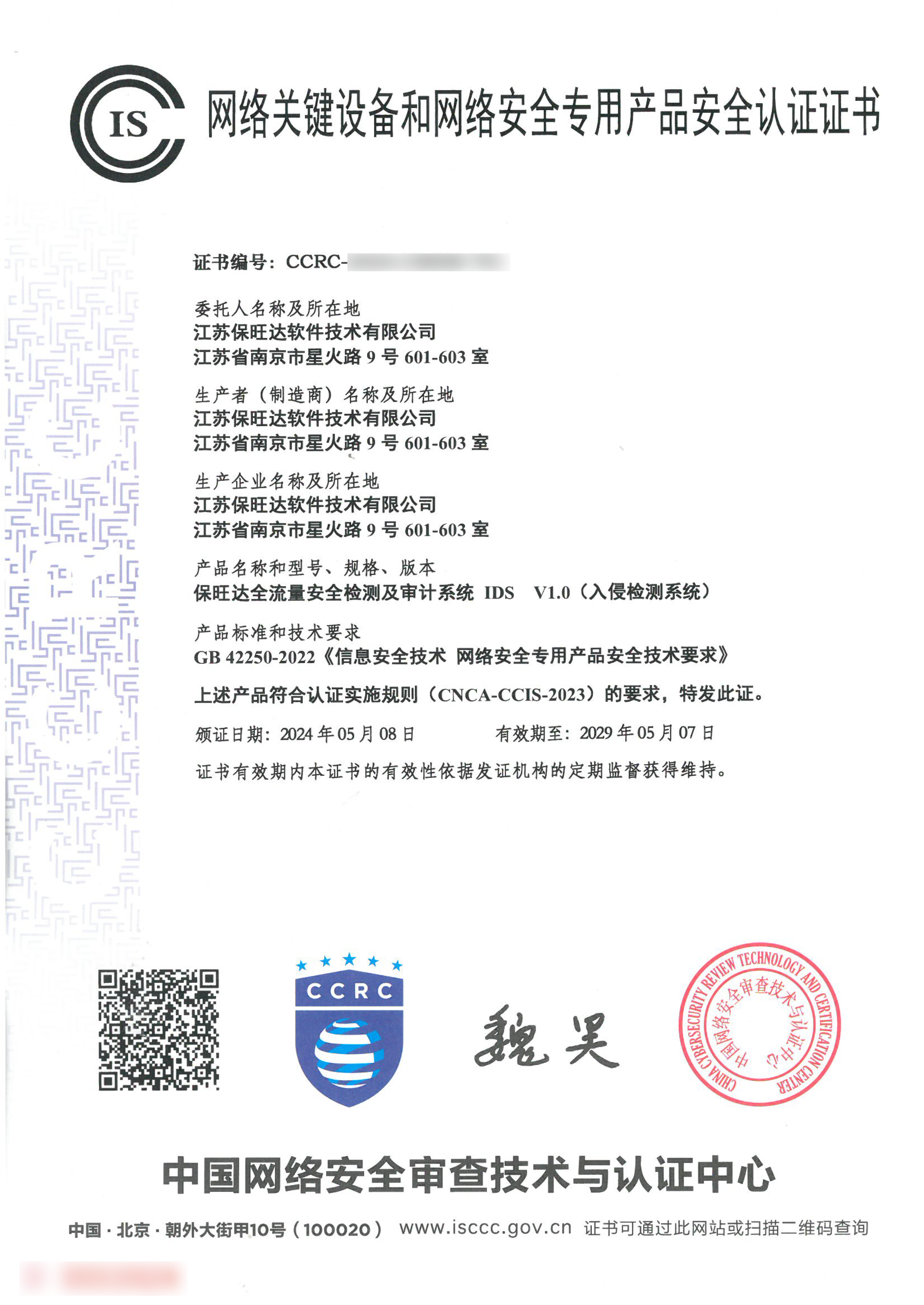 权威资质再+1！维多利亚老品牌vic获得网络要害装备和网络清静专用产品清静认证证书