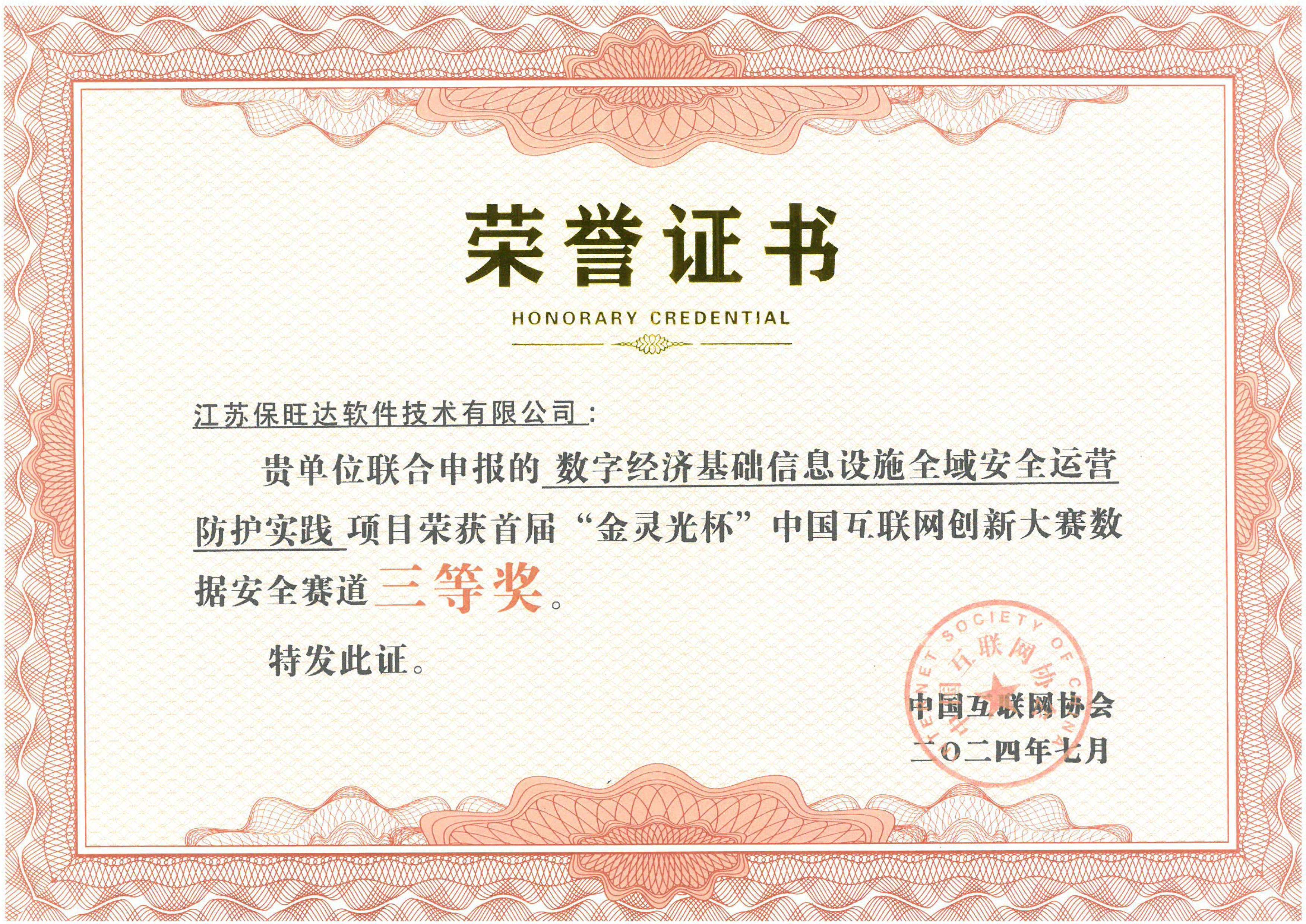 推动数字清静立异生长 | 维多利亚老品牌vic荣获首届“金灵光杯” 中国互联网立异大赛大奖